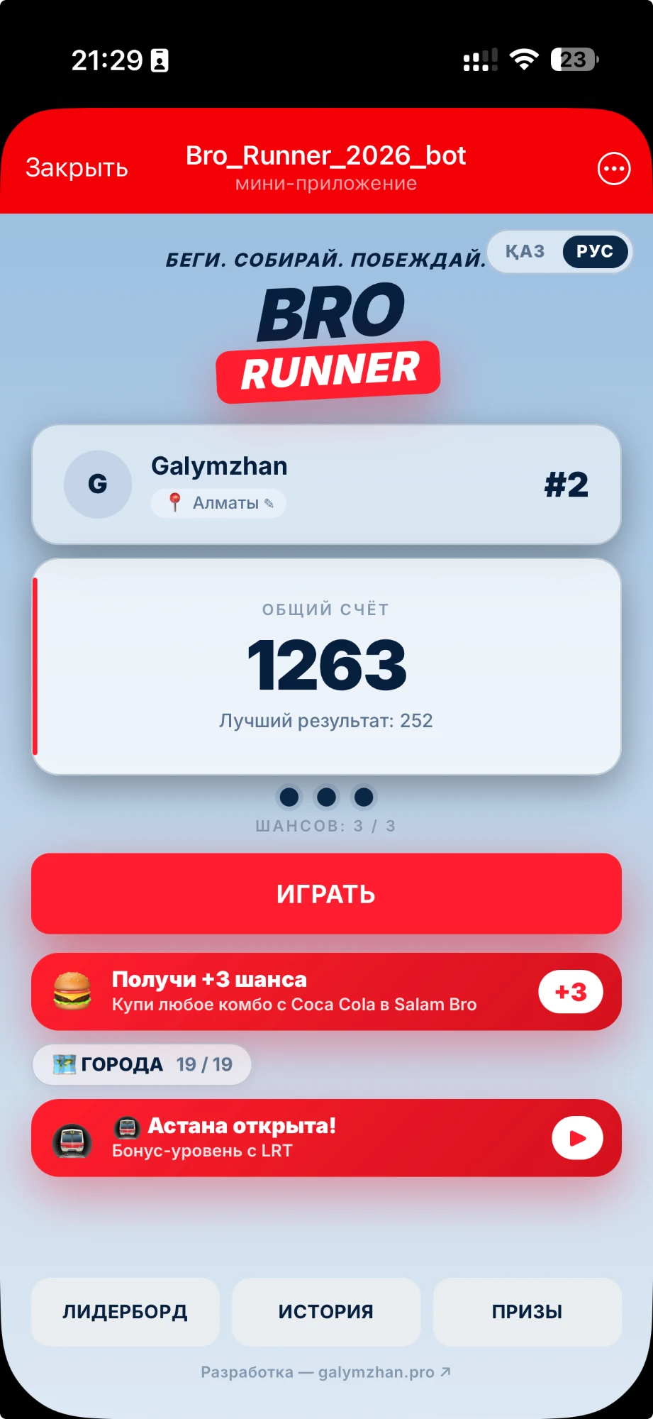 Bro Runner — главное меню: счёт, шансы, города