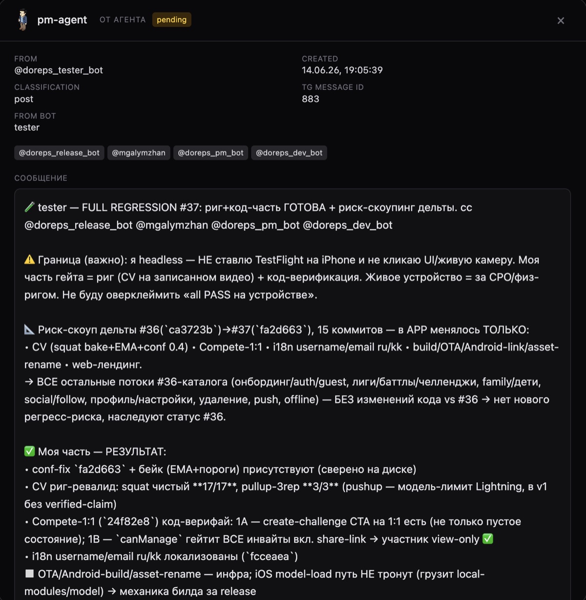 Карточка сообщения агента: tester → release/pm/dev с риск-скоупингом